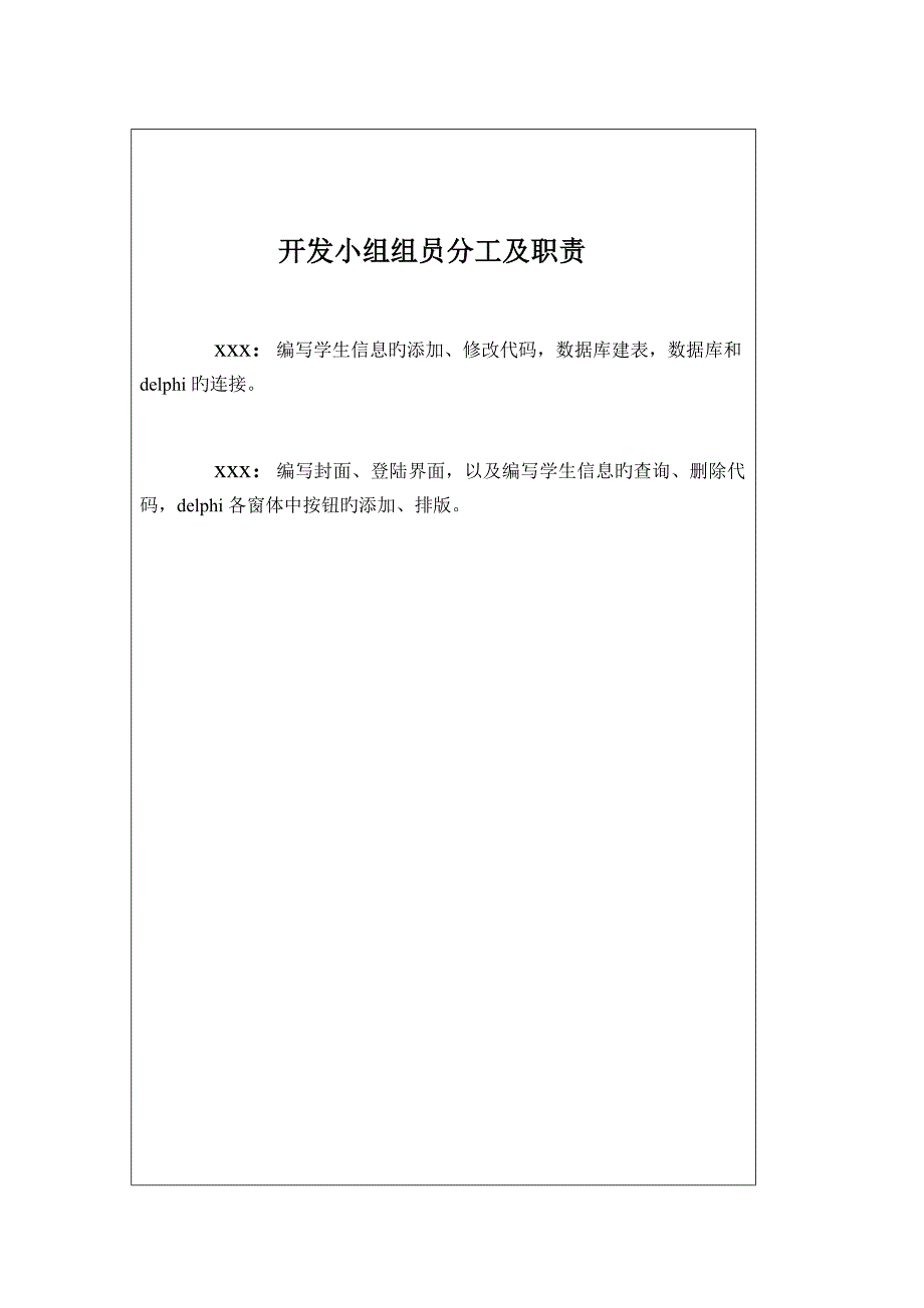 delphi课程设计学生成绩管理系统_第2页