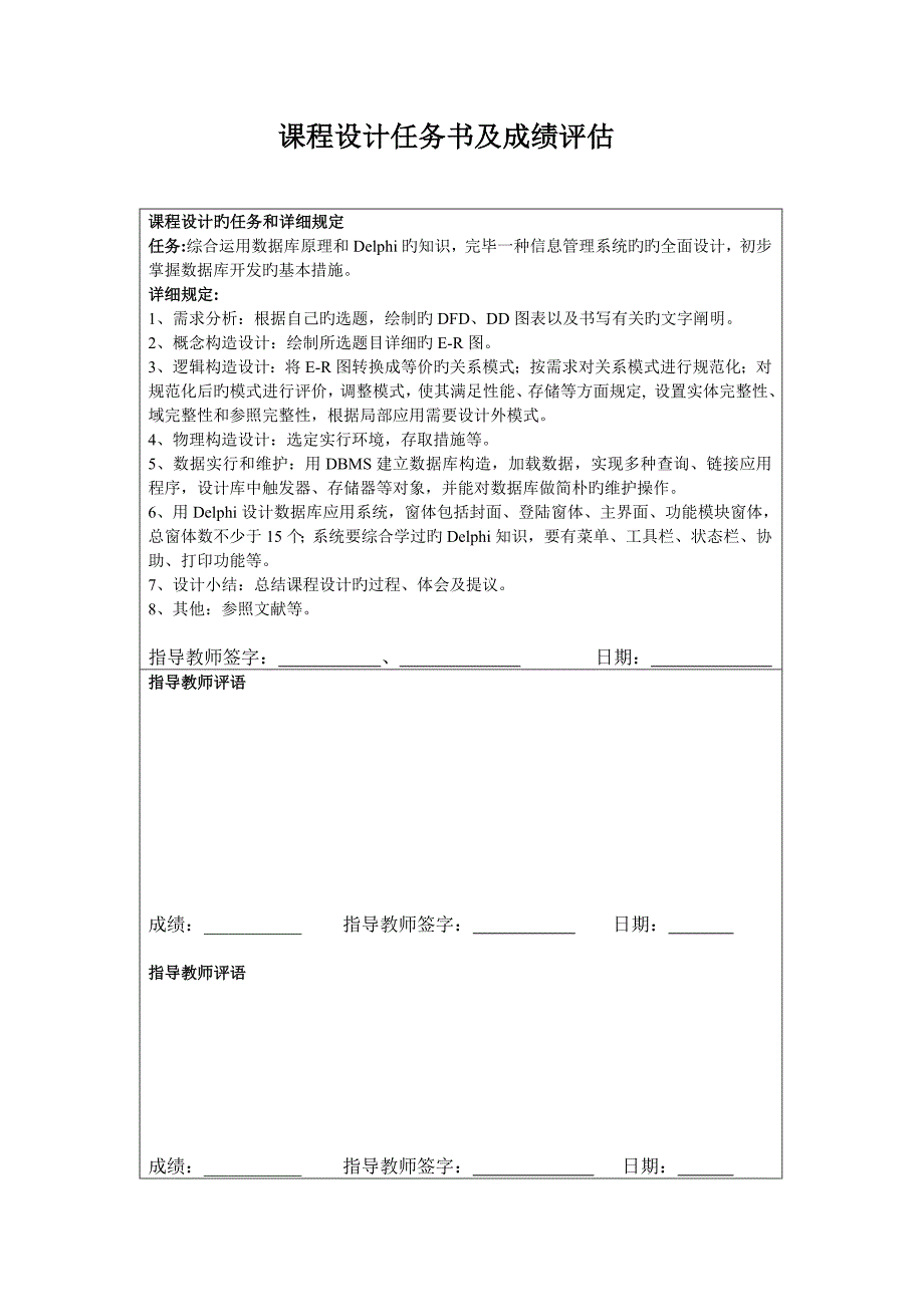 delphi课程设计学生成绩管理系统_第3页