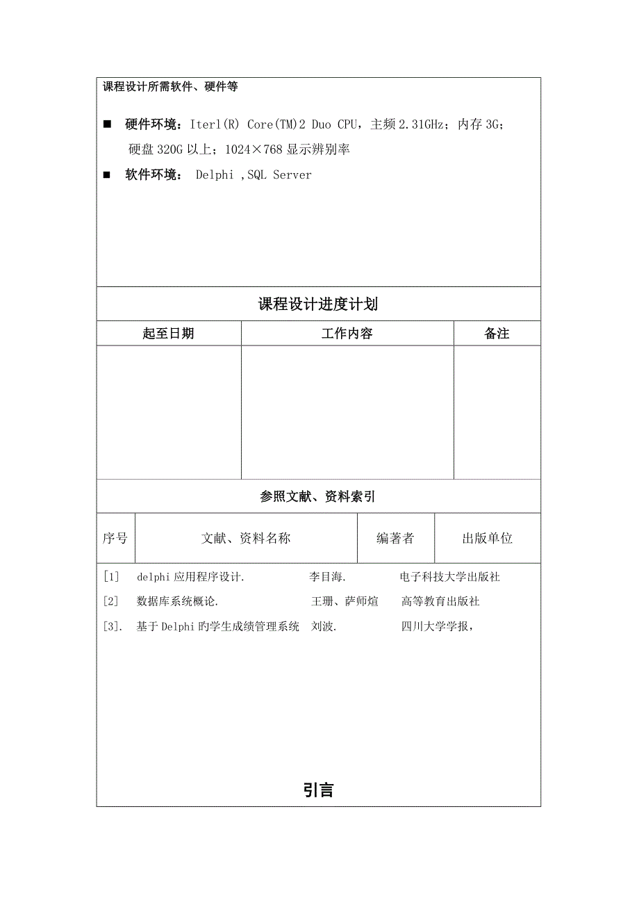 delphi课程设计学生成绩管理系统_第4页