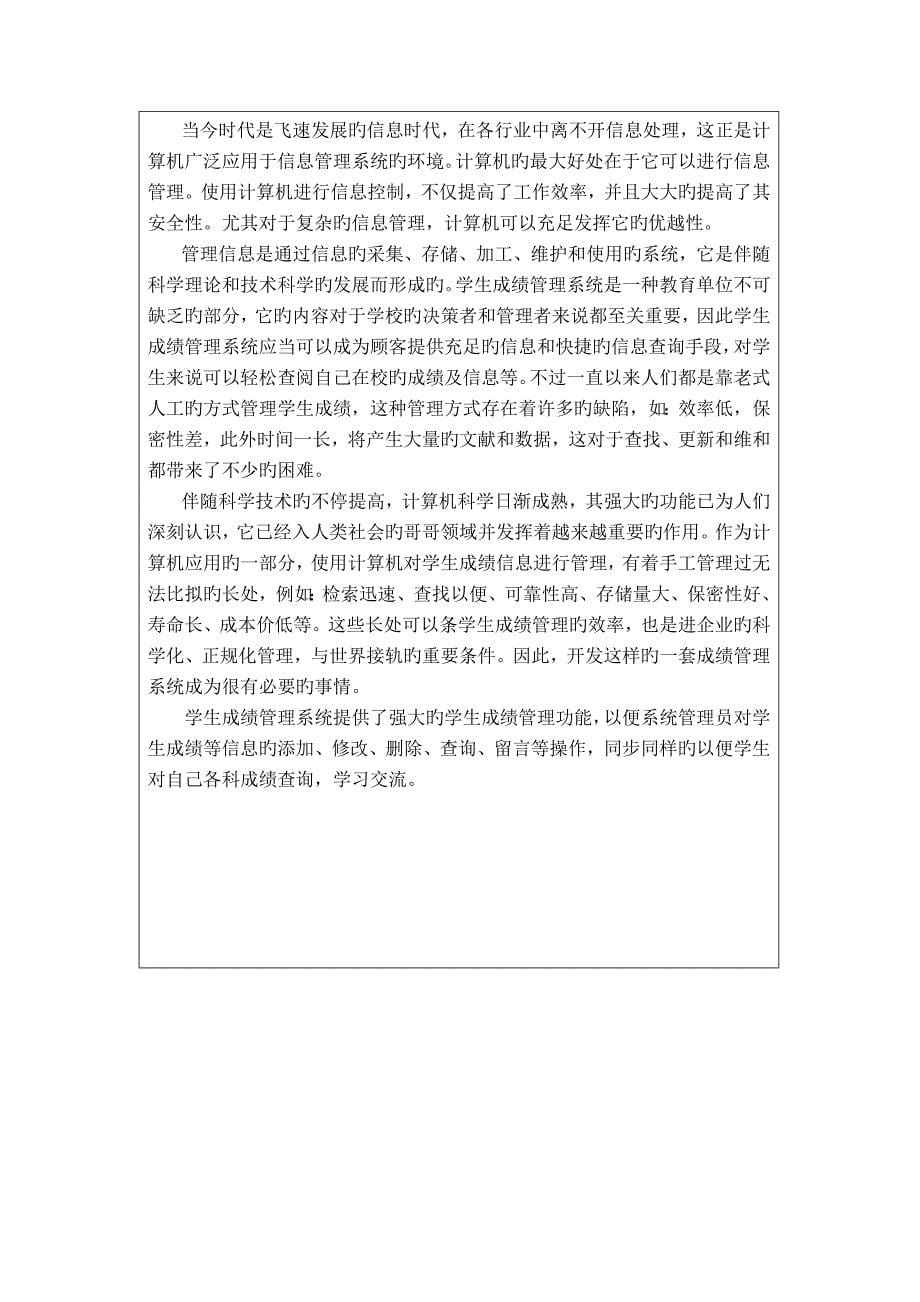 delphi课程设计学生成绩管理系统_第5页