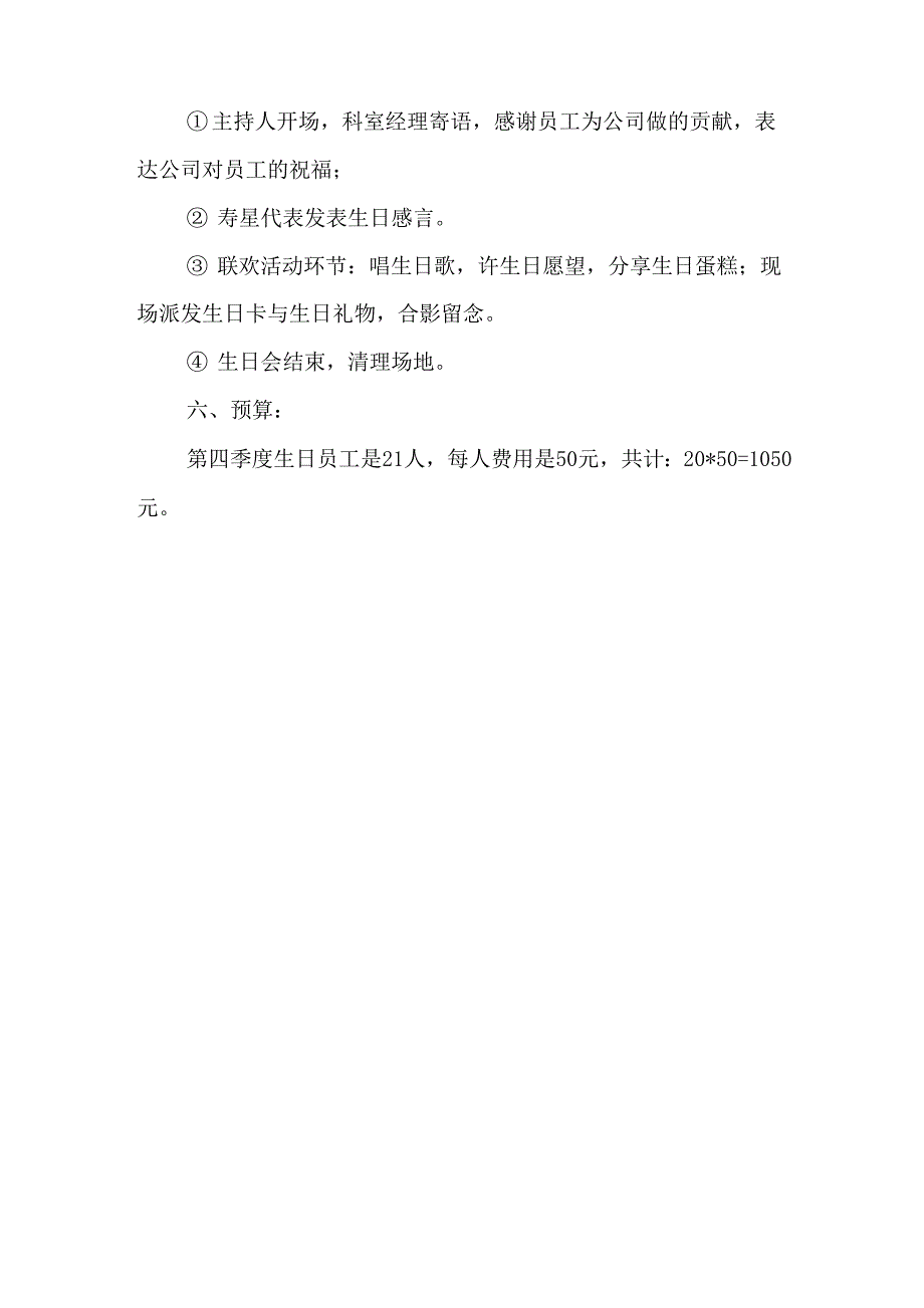 20 xx年季度员工生日会活动方案_第2页