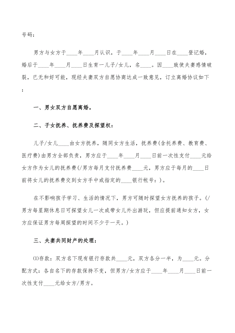 2022标准离婚协议书范文_第4页