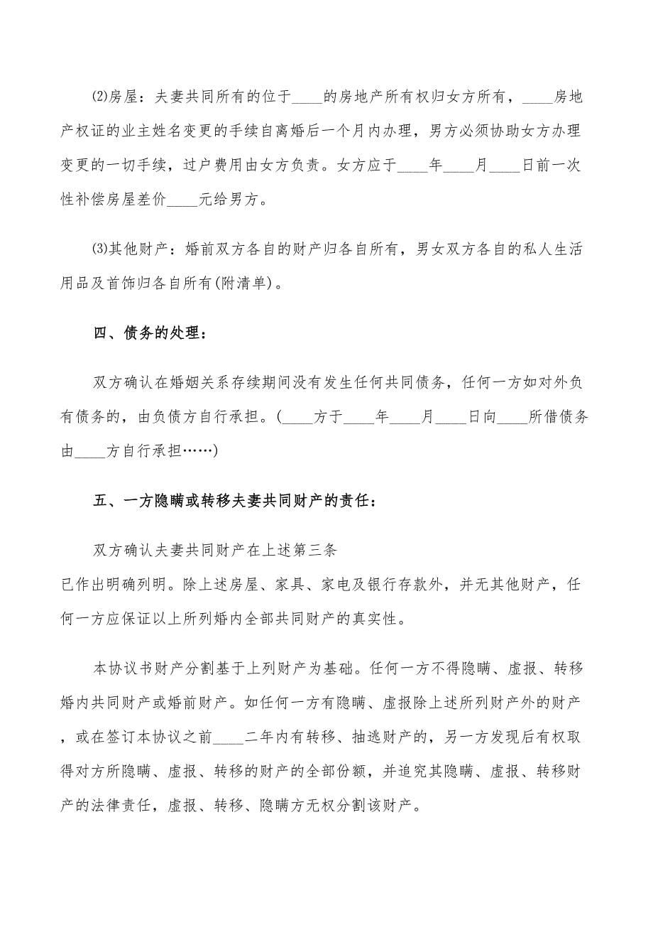 2022标准离婚协议书范文_第5页