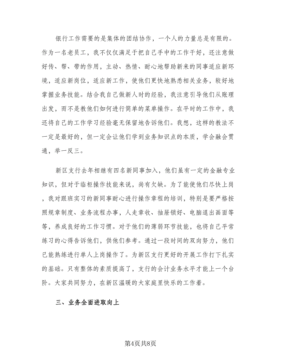 银行柜员年度工作总结标准模板（二篇）.doc_第4页