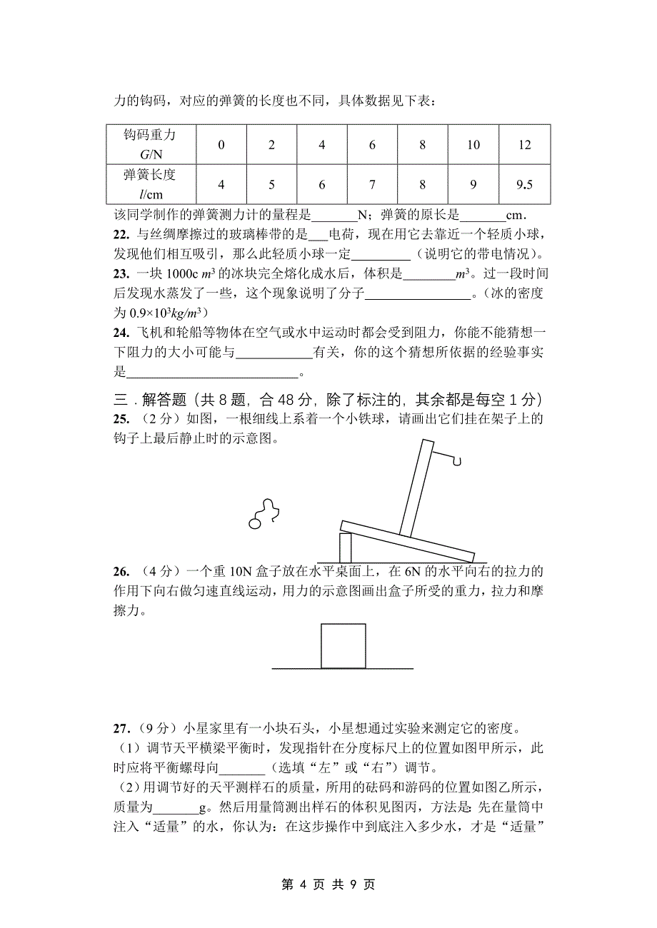 初三物理模拟试卷四十九_第4页