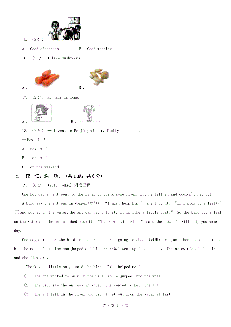 河南省周口市小学英语一年级上册期中测试卷B（无听力音频）_第3页