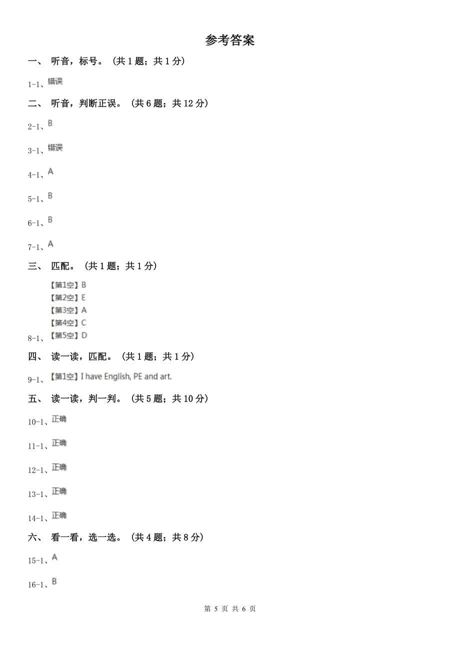 河南省周口市小学英语一年级上册期中测试卷B（无听力音频）_第5页