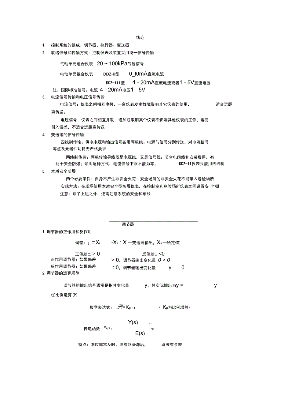 控制仪表复习总结_第1页