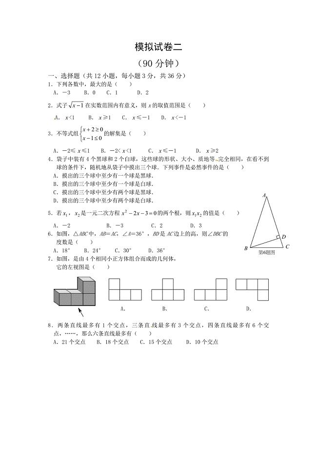 深国交入学考试模拟试卷