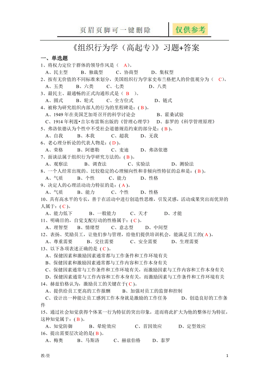 西交大 网络教育 题库[教学培训]_第1页