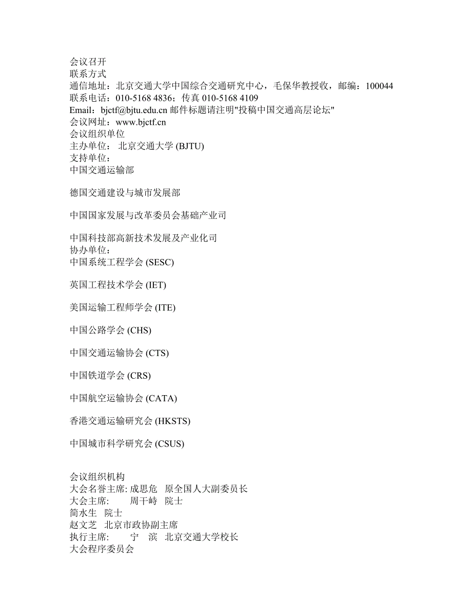 第五届中国交通高层论坛.doc_第2页