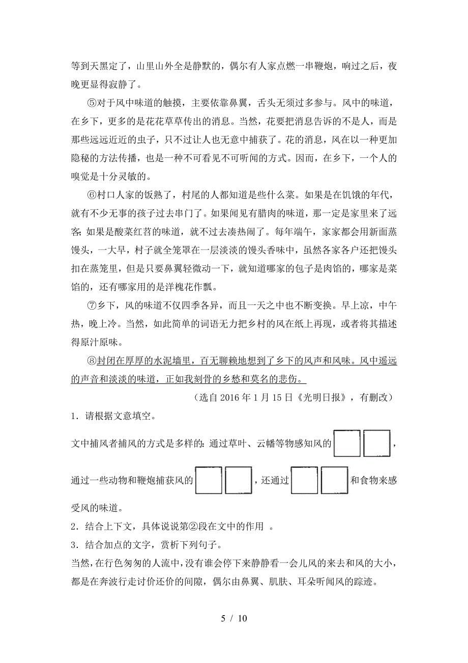 九年级语文上册期中测试卷及答案【下载】.doc_第5页