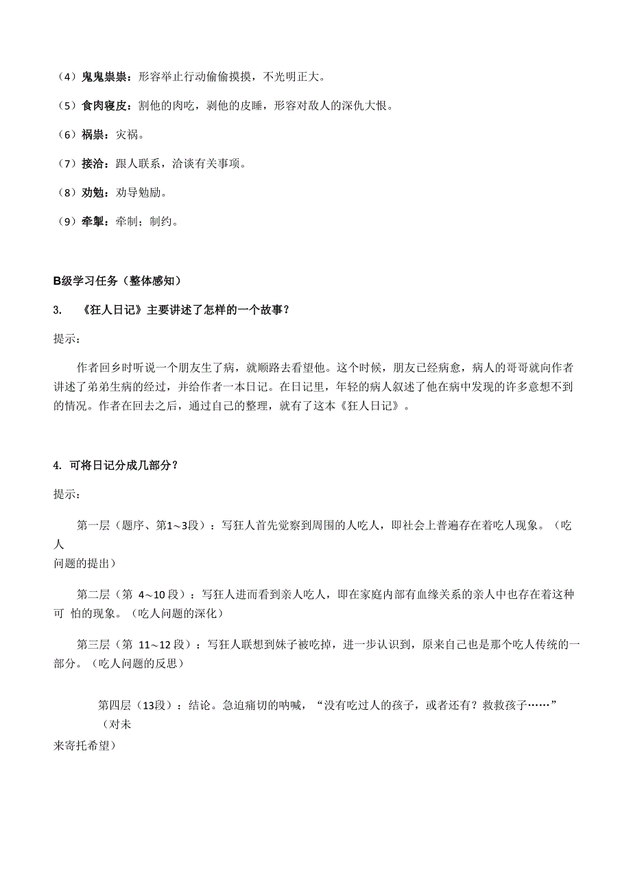 2020-2021学年粤教版选修五 4《狂人日记》导学案_第3页