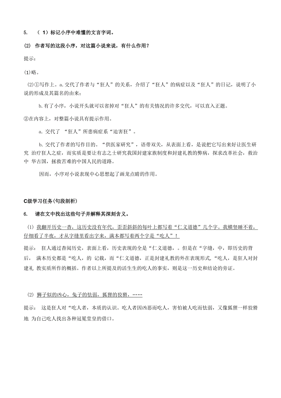 2020-2021学年粤教版选修五 4《狂人日记》导学案_第4页