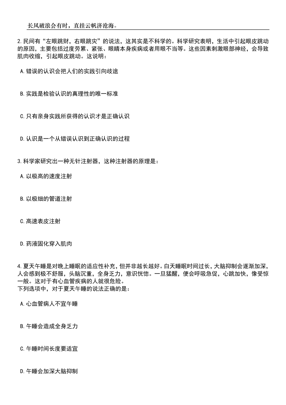 2023年06月四川成都市温江区鹏程小学校招考聘用教师32人笔试题库含答案解析_第2页