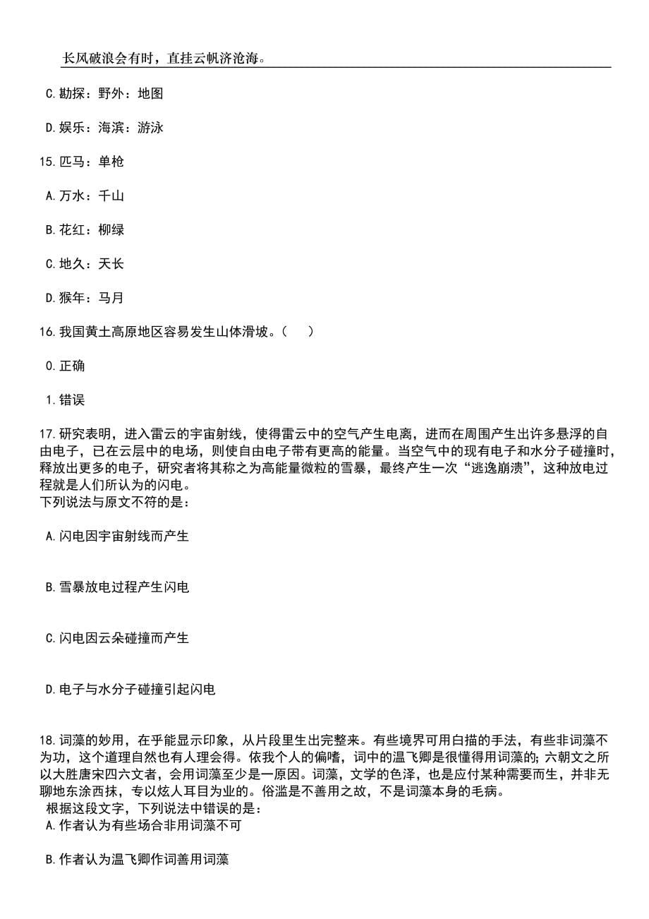 2023年06月四川成都市温江区鹏程小学校招考聘用教师32人笔试题库含答案解析_第5页