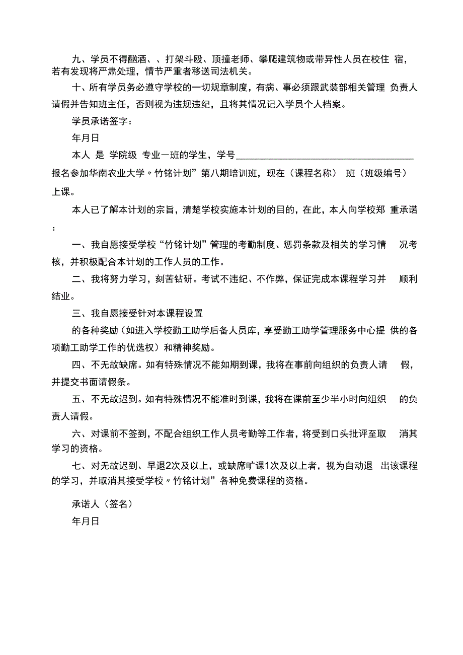 教育培训服务承诺及保障_第2页