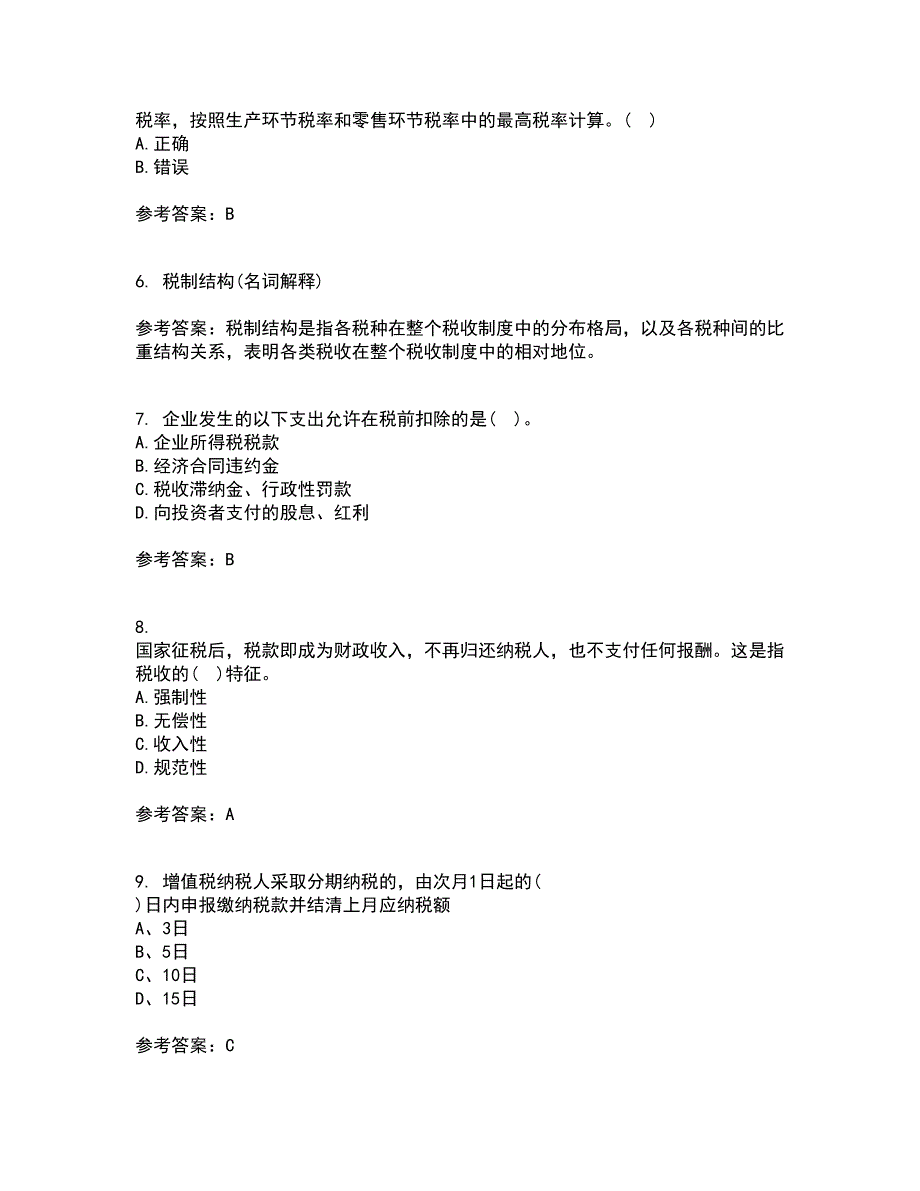 南开大学21春《税收理论与实务》在线作业二满分答案25_第2页