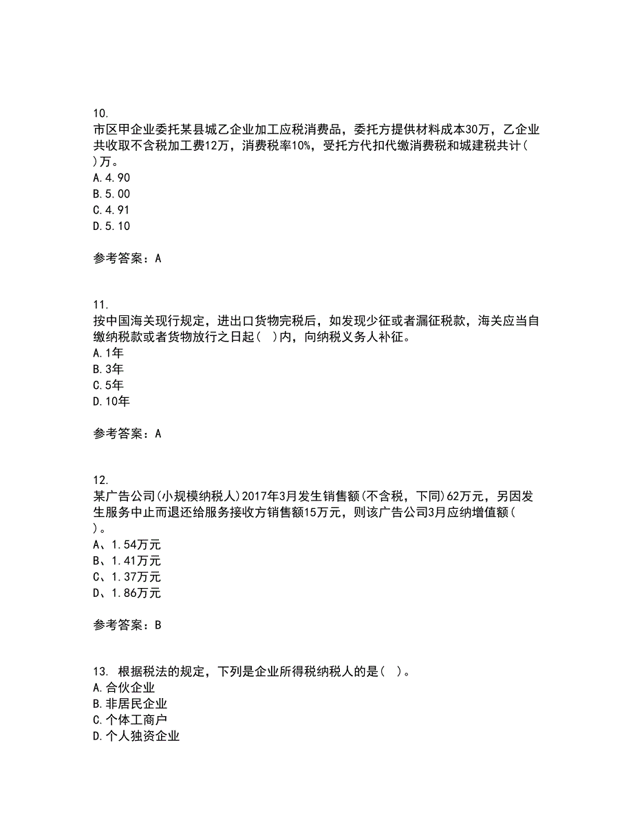 南开大学21春《税收理论与实务》在线作业二满分答案25_第3页