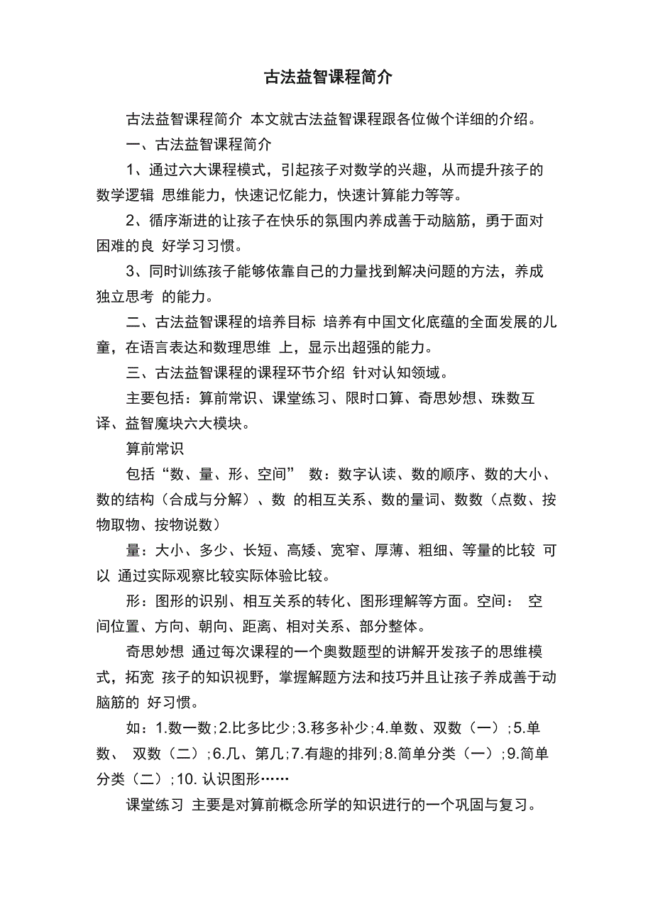 古法益智课程简介_第1页