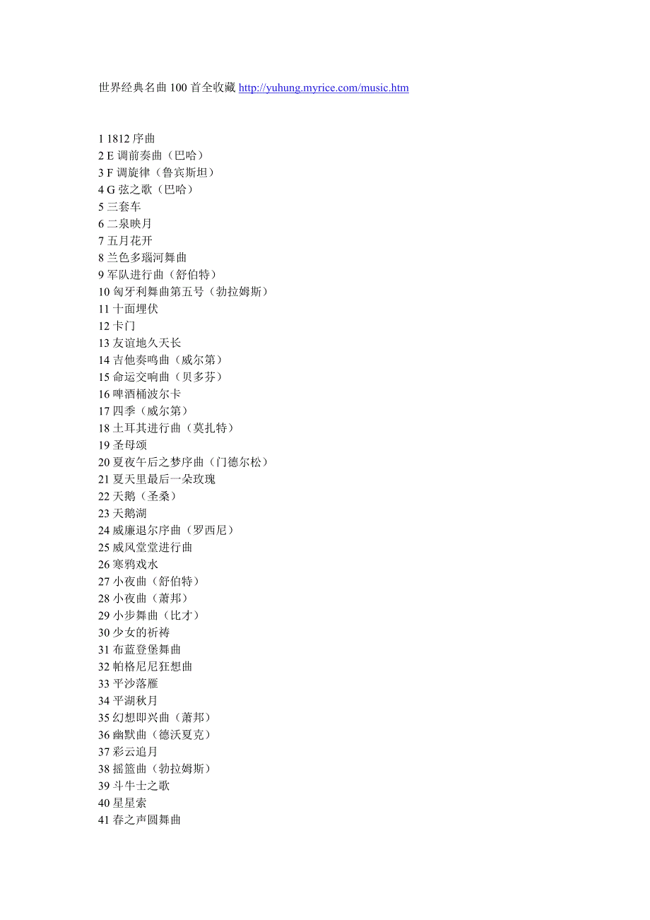 世界经典名曲100首全收藏http_第1页