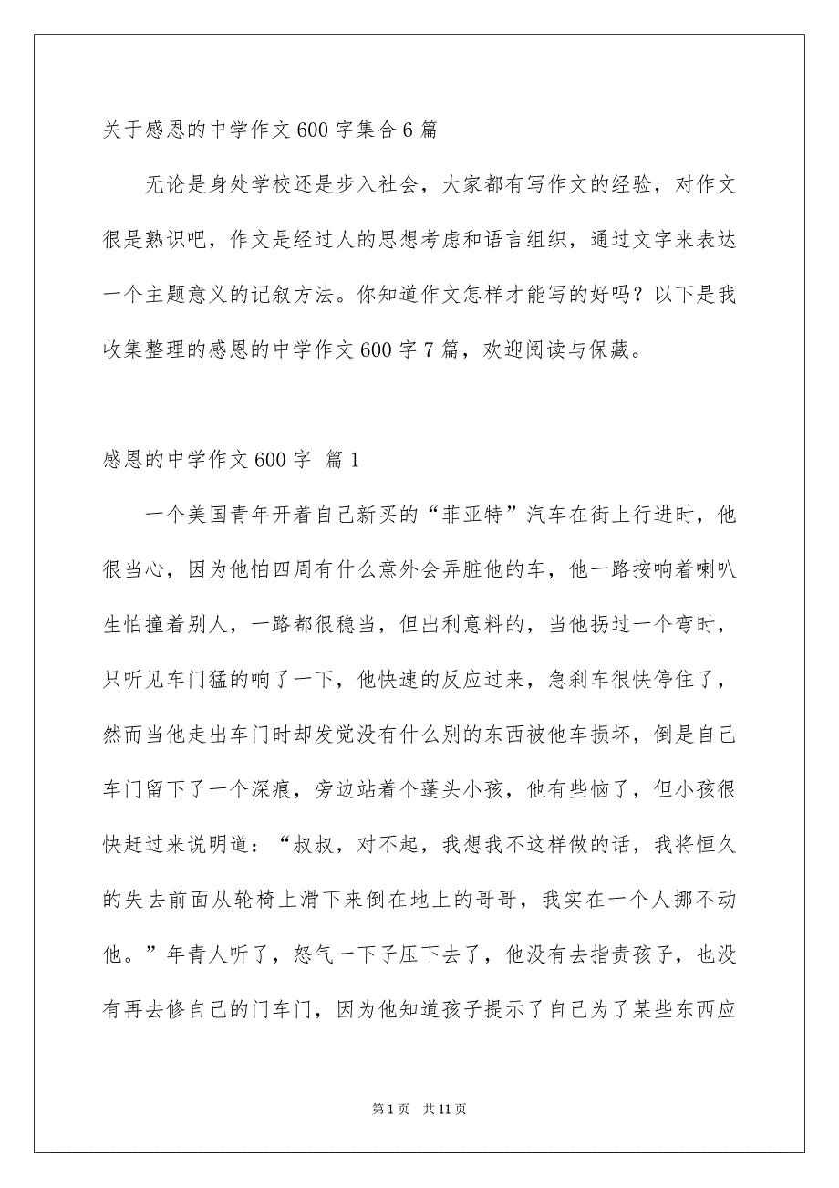 关于感恩的中学作文600字集合6篇_第1页