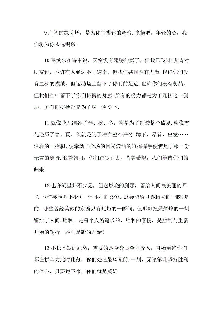 校园运动会广播稿【最新】_第3页