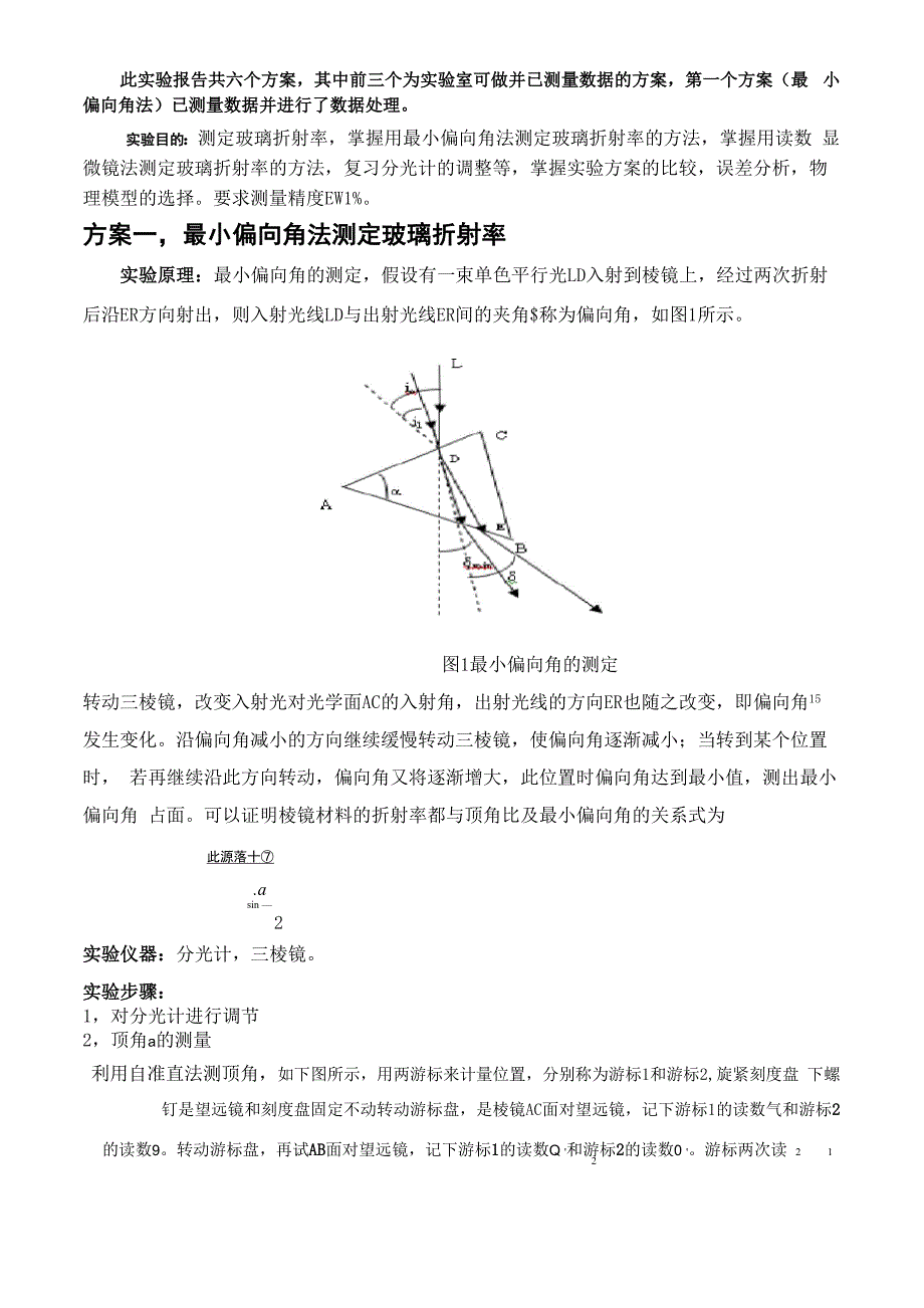 玻璃折射率的测定_物理实验报告_第1页