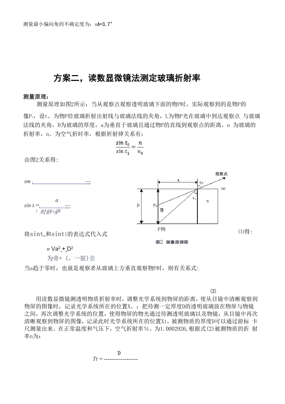 玻璃折射率的测定_物理实验报告_第4页