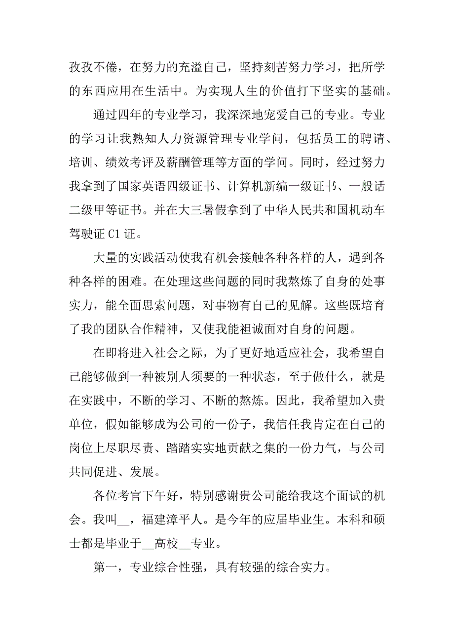 2024年行政人员面试自我介绍七篇_第4页