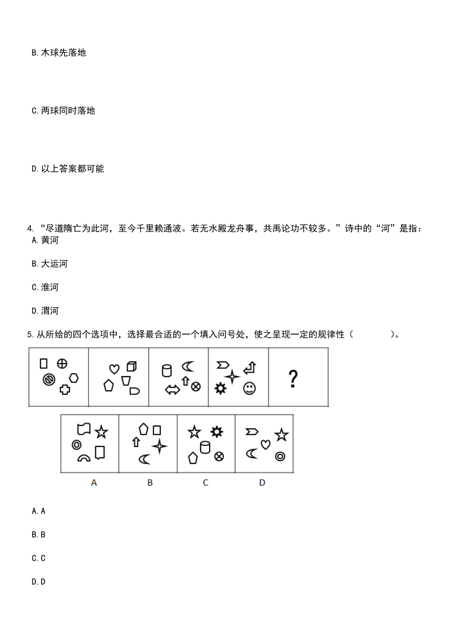 江苏宿迁泗洪县公安局警务辅助人员招考聘用77人笔试题库含答案解析_第2页