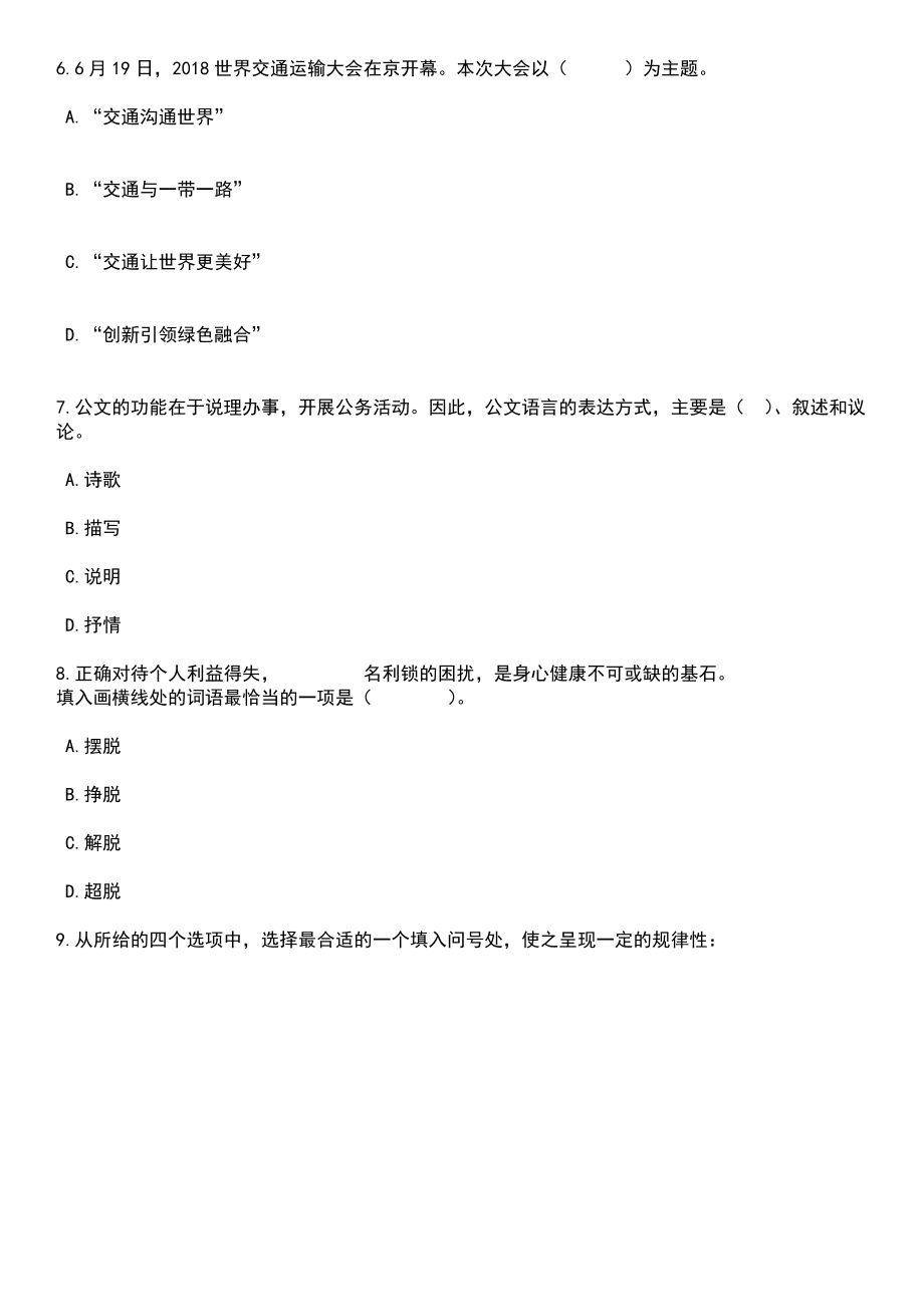 江苏宿迁泗洪县公安局警务辅助人员招考聘用77人笔试题库含答案解析_第3页