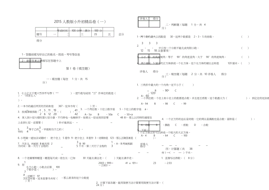 名校小升初数学分班测试卷含答案_第1页