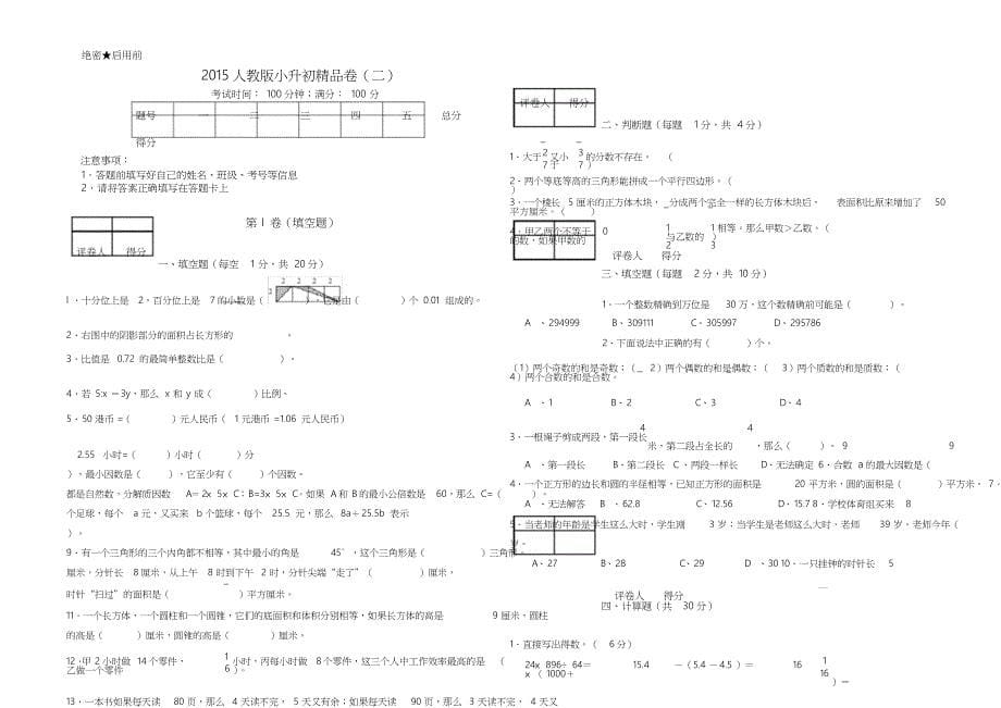 名校小升初数学分班测试卷含答案_第5页