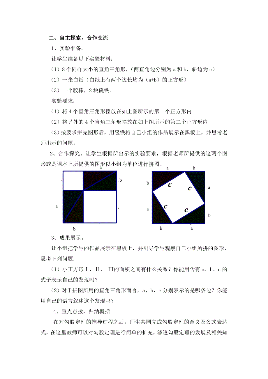 《探索勾股定理》教学设计.doc_第2页