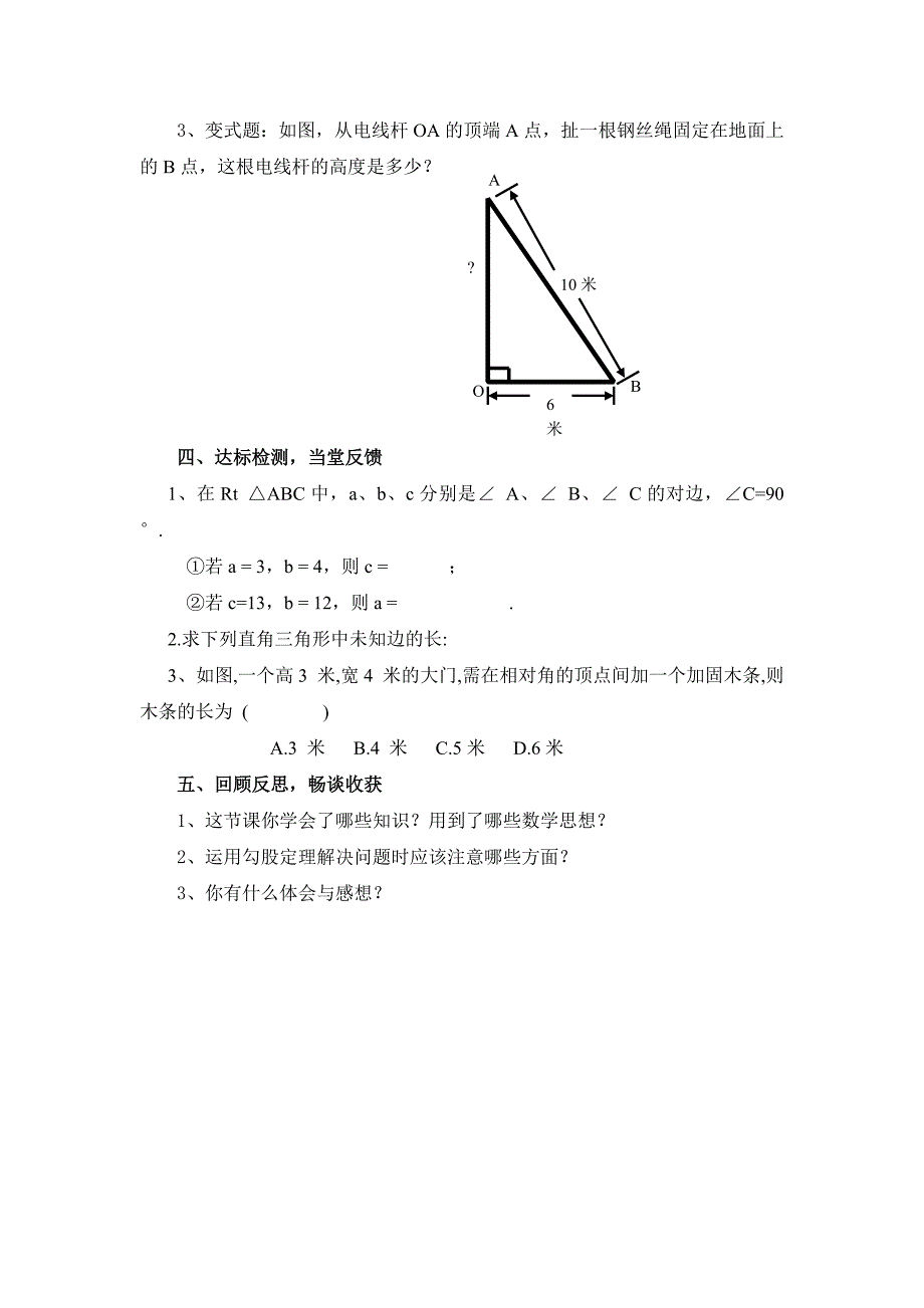 《探索勾股定理》教学设计.doc_第4页