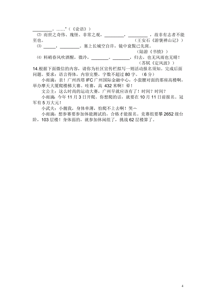 绵德中学高三级晚考试卷.doc_第4页