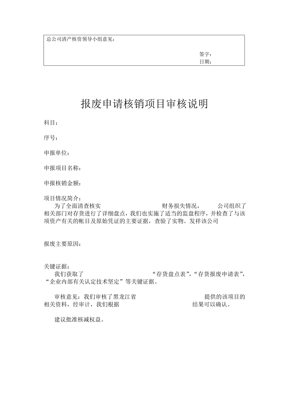 按原会计制度损失申报表.doc_第2页