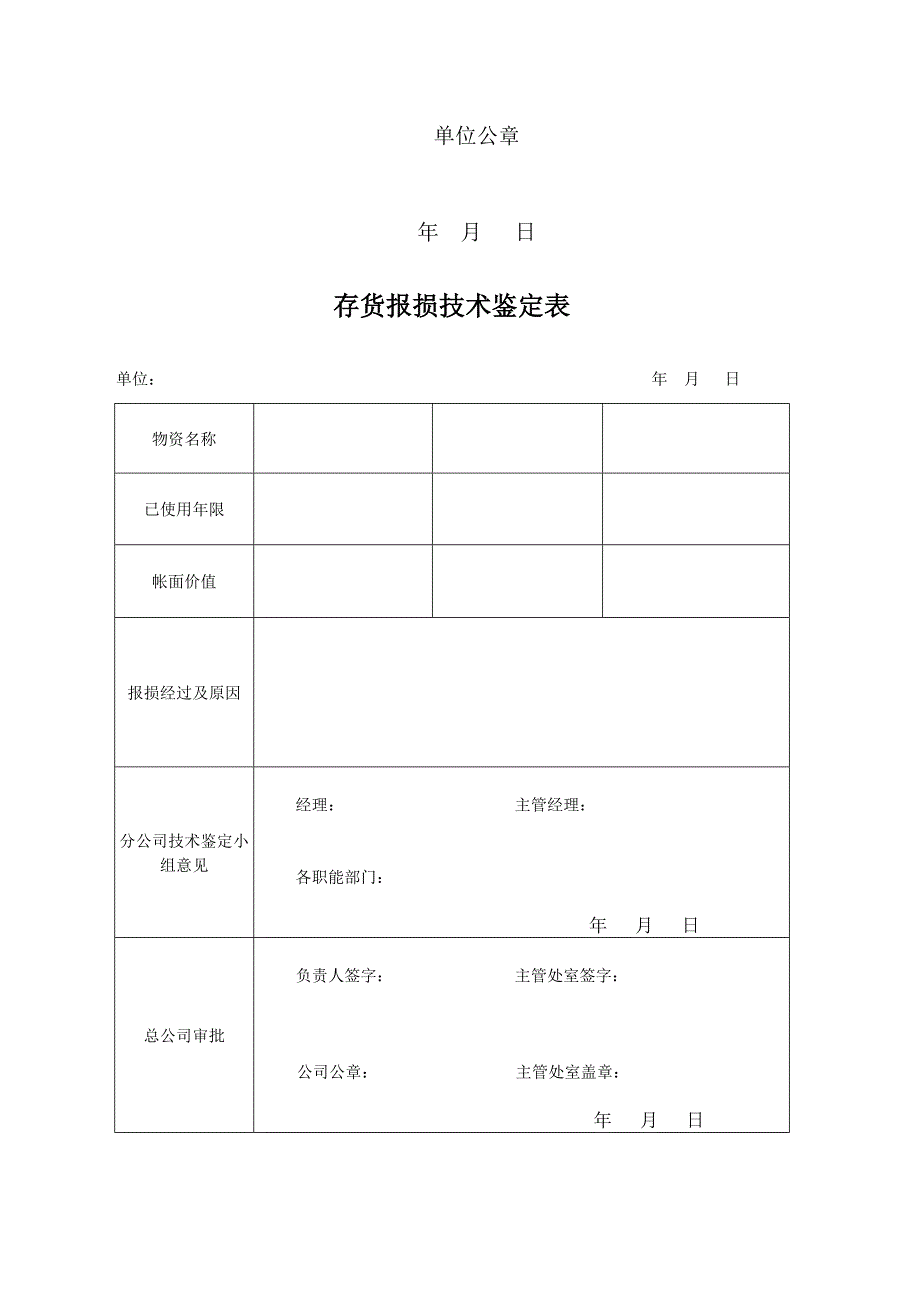 按原会计制度损失申报表.doc_第4页