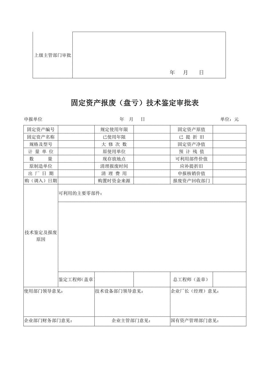 按原会计制度损失申报表.doc_第5页