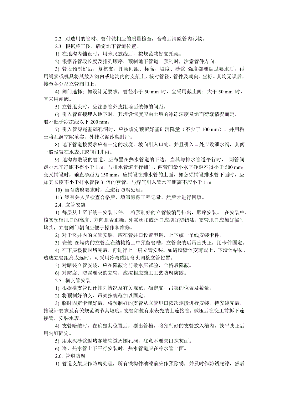 工程施工方案及技术措施剖析.doc_第3页