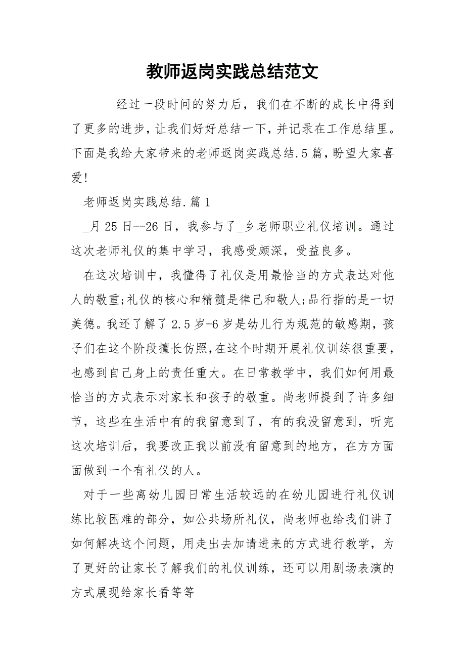 教师返岗实践总结范文.docx_第1页