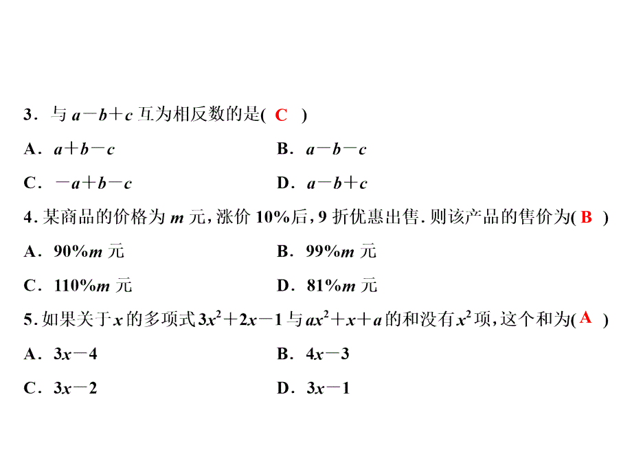 第二章综合检测题_第3页