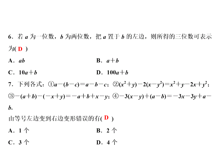 第二章综合检测题_第4页