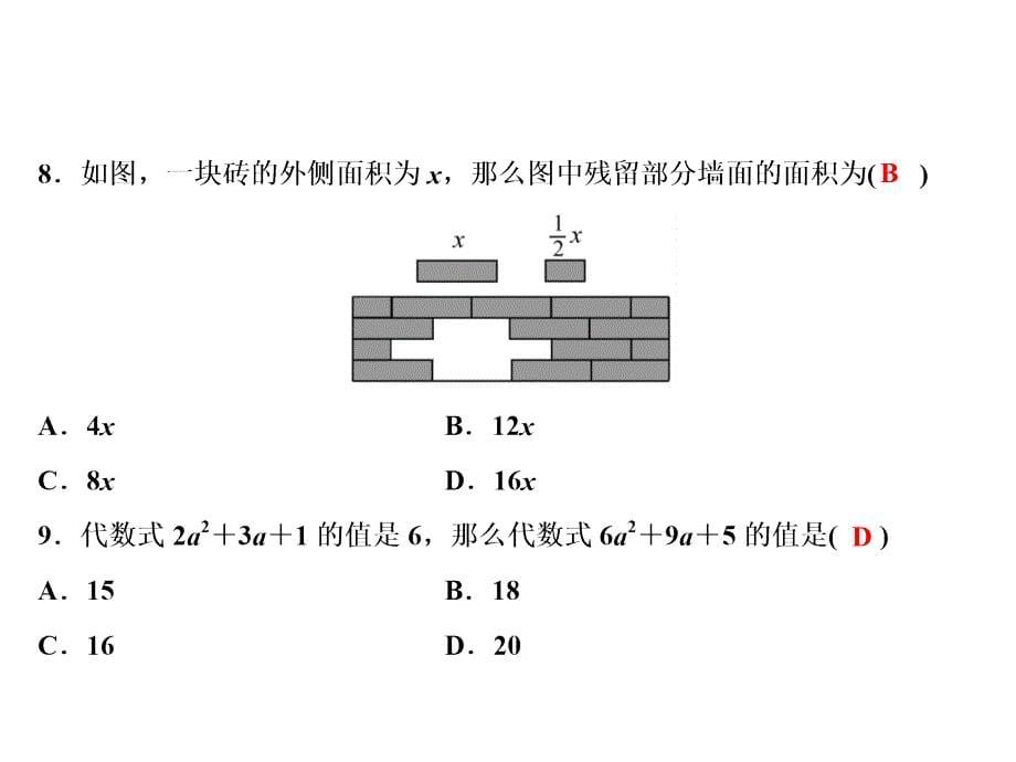 第二章综合检测题_第5页