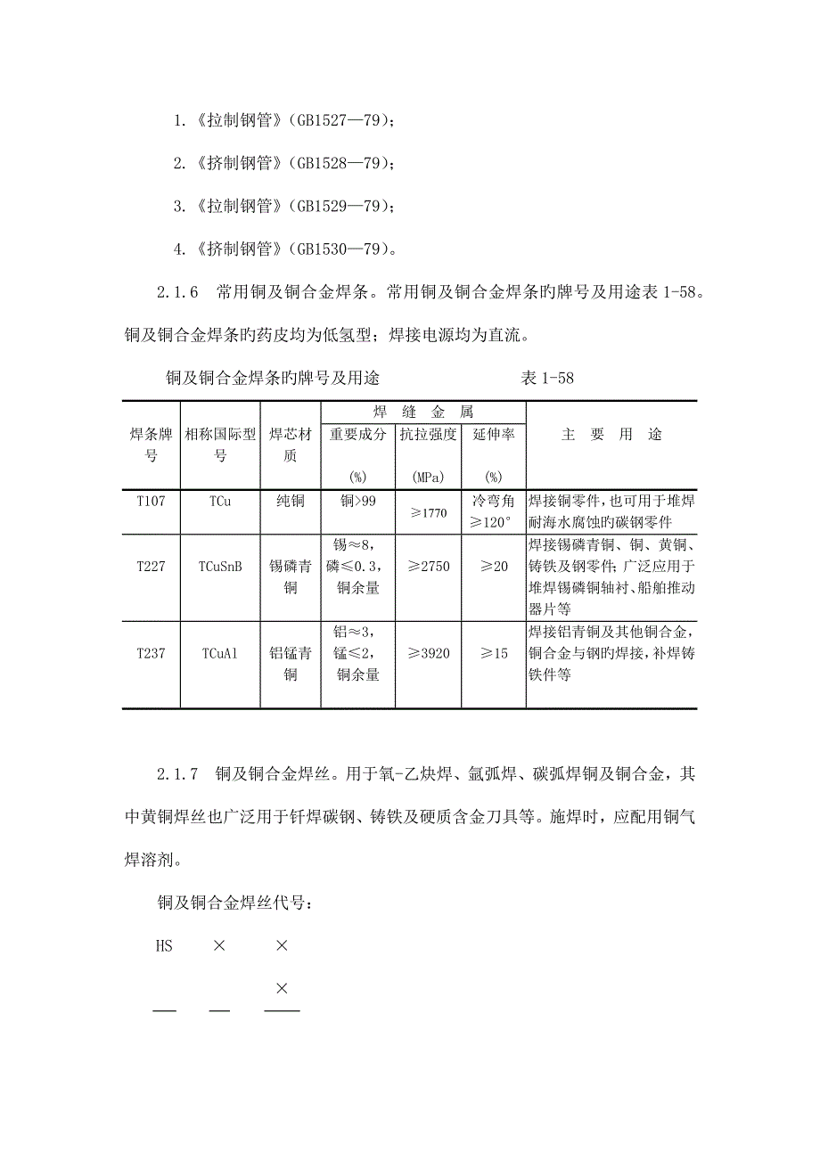 空调铜管安装施工方案_第3页