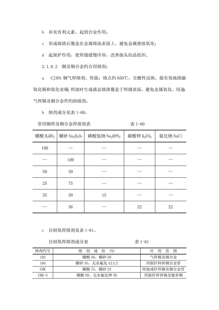 空调铜管安装施工方案_第5页