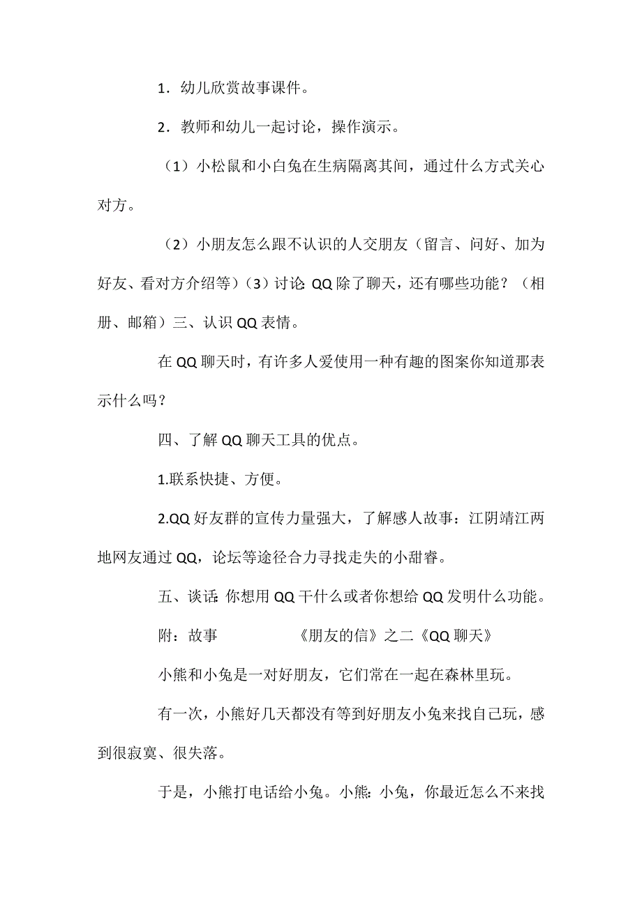 大班社会QQ爱教案反思_第2页