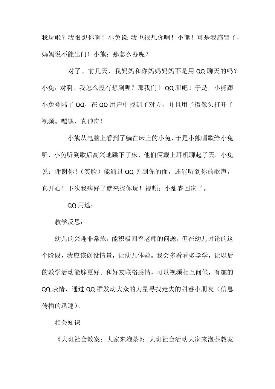 大班社会QQ爱教案反思_第3页