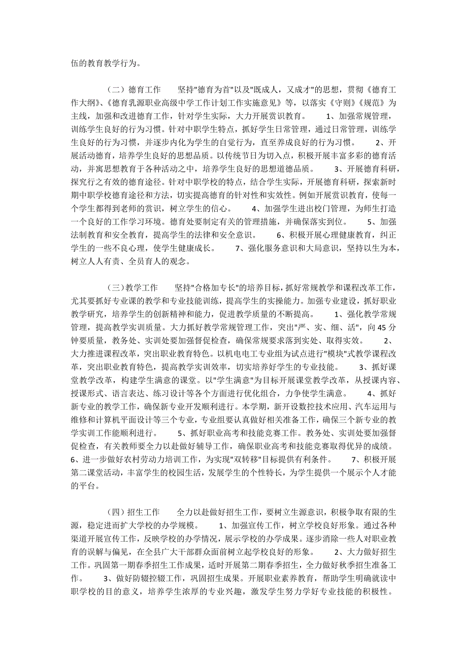 2022秋季教学点学校工作计划_第3页